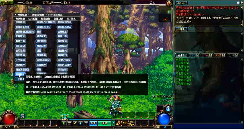 无名DNF辅助——智能挂机与全屏秒杀的革新者